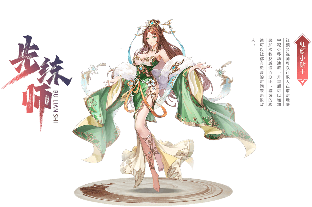 步练师